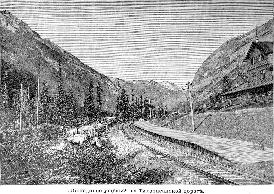 581 Лошадиное ущелье на Тихоокеанской дороге